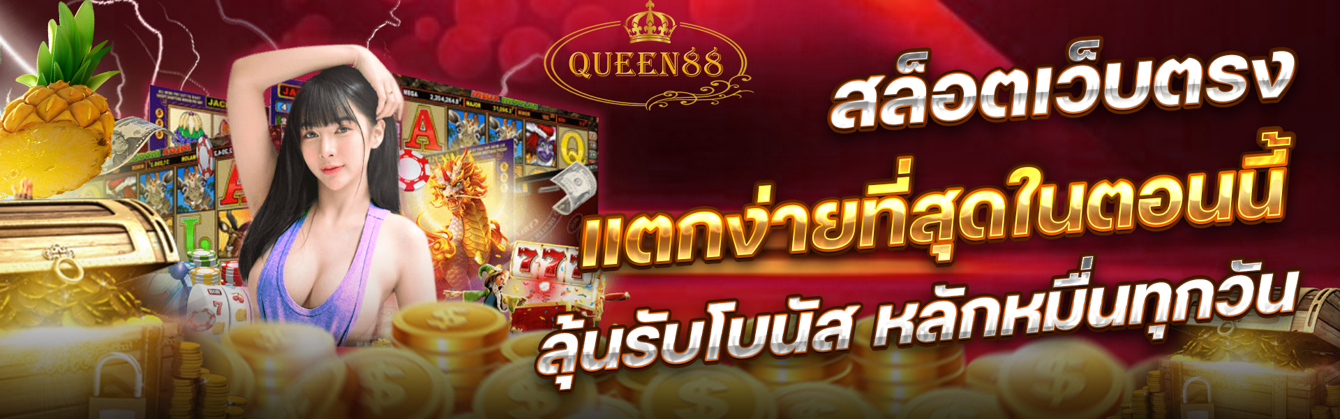 queen88